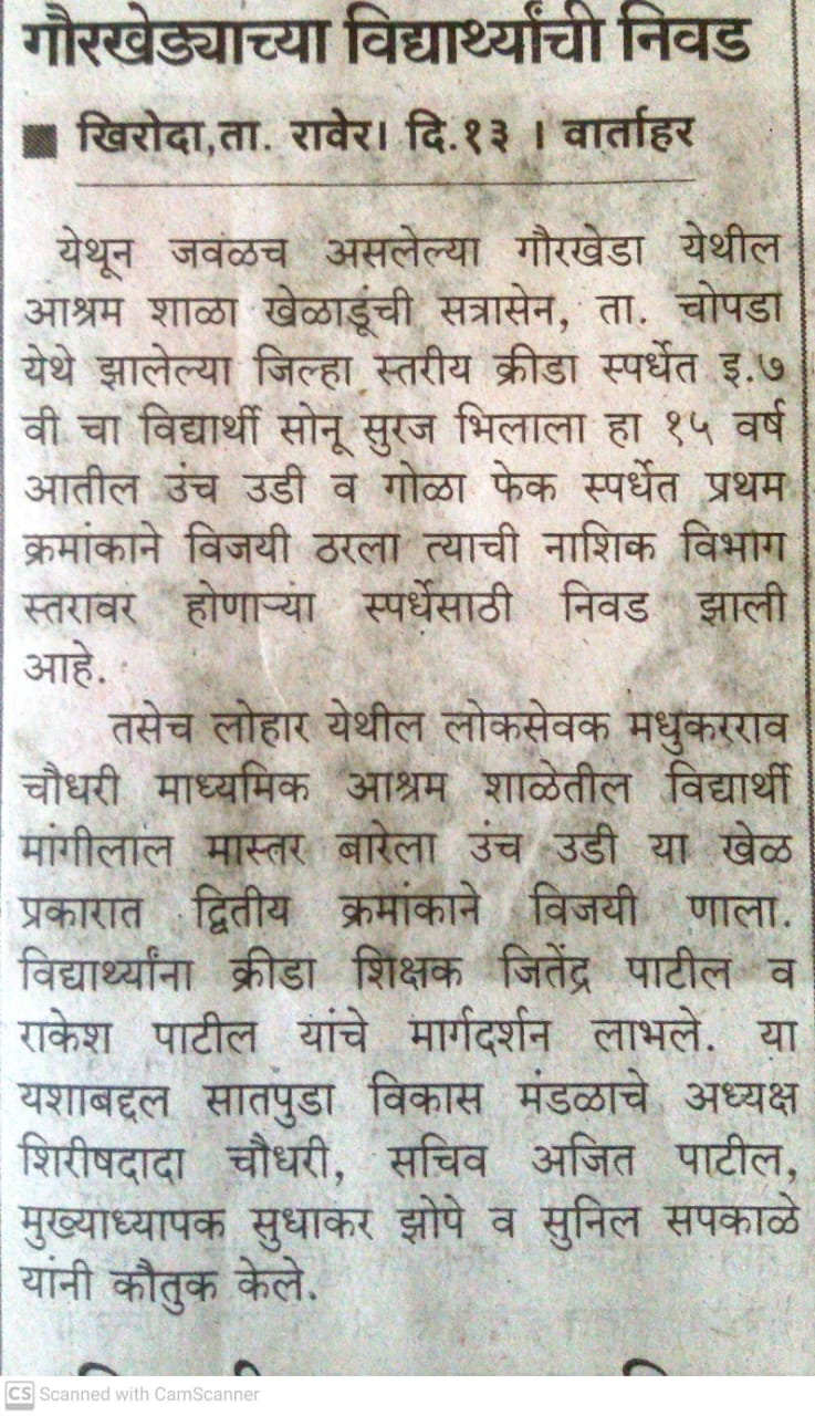 Student selected for Nashik Division-level sports competition