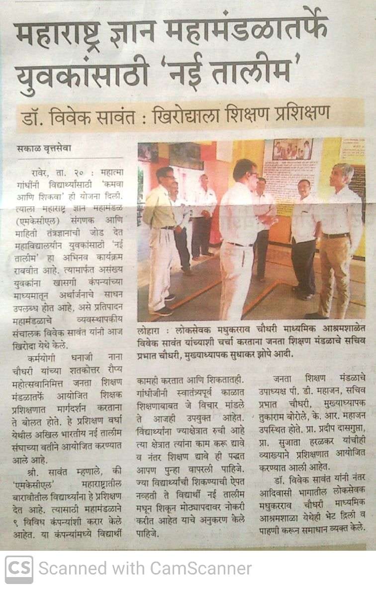 Goodwill visit by Shri Vivek Sawant of MKCL