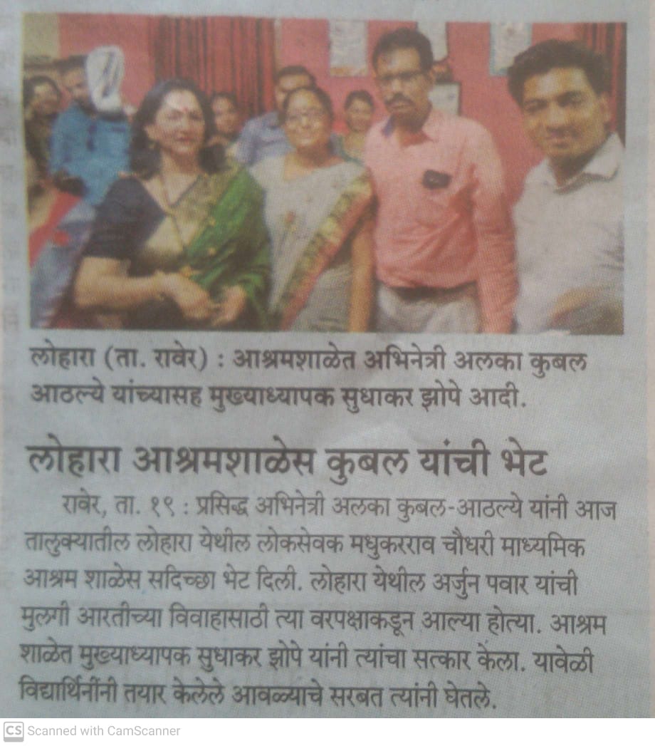 Visit by actress Alka Kubal