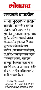 Shri Sunil Sapkale honoured as Ideal Headmaster, Shri Rakesh Patil as Ideal Teacher