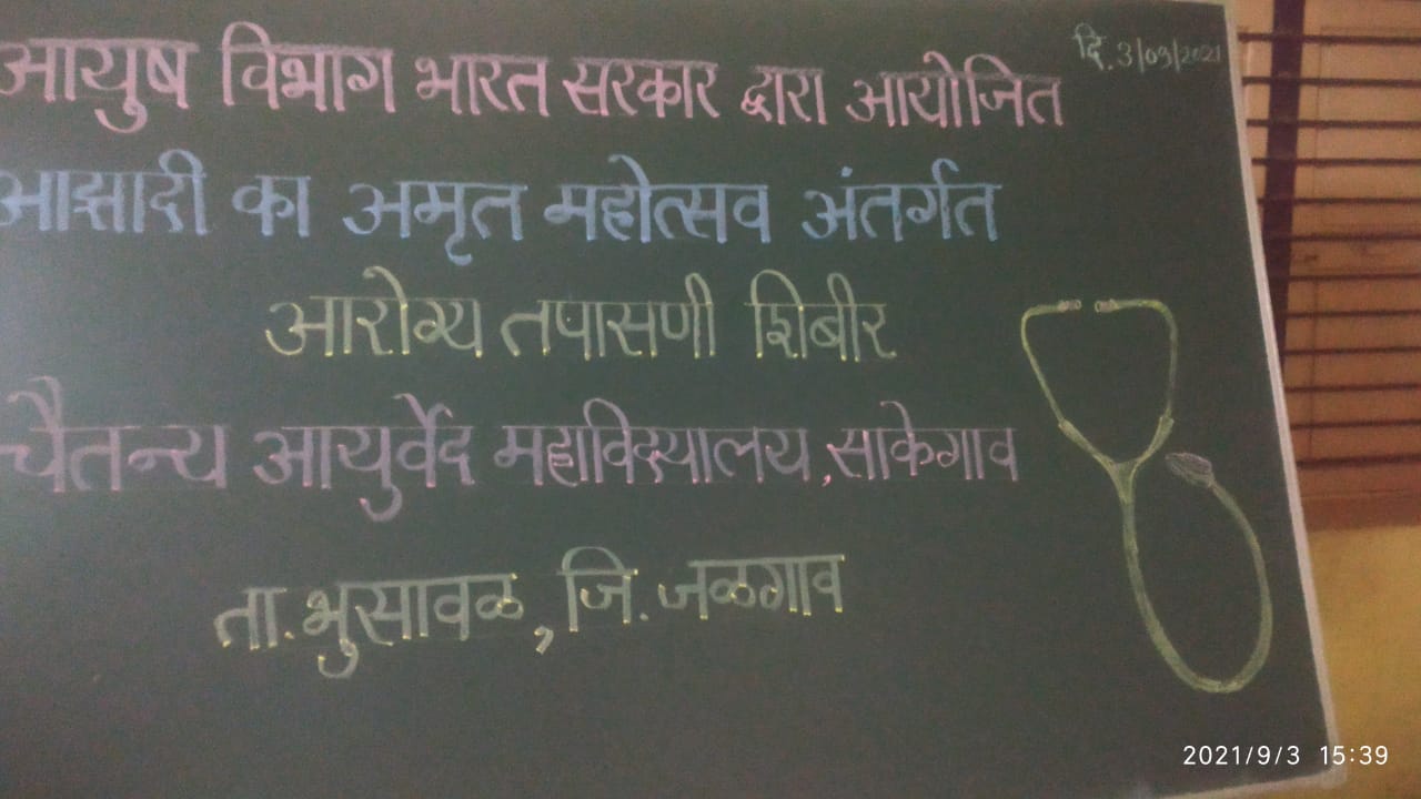 Health Camp by Chaitanya Ayurvedic College, Sakegaon